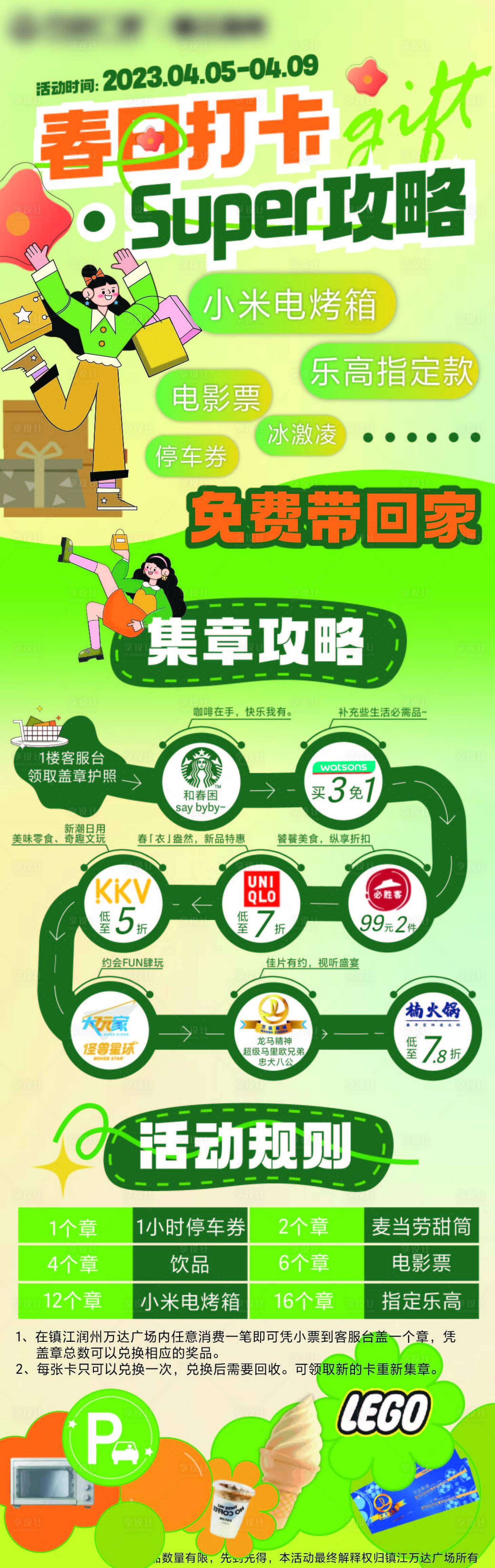 源文件下載【打卡集章活動長圖海報】編號：68450023519443619