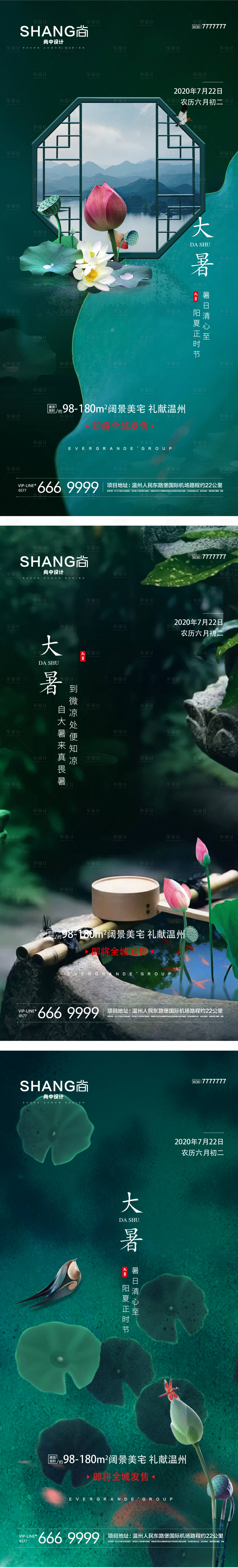 源文件下载【大暑节气微信系列高端大气海报】编号：57320023179966308