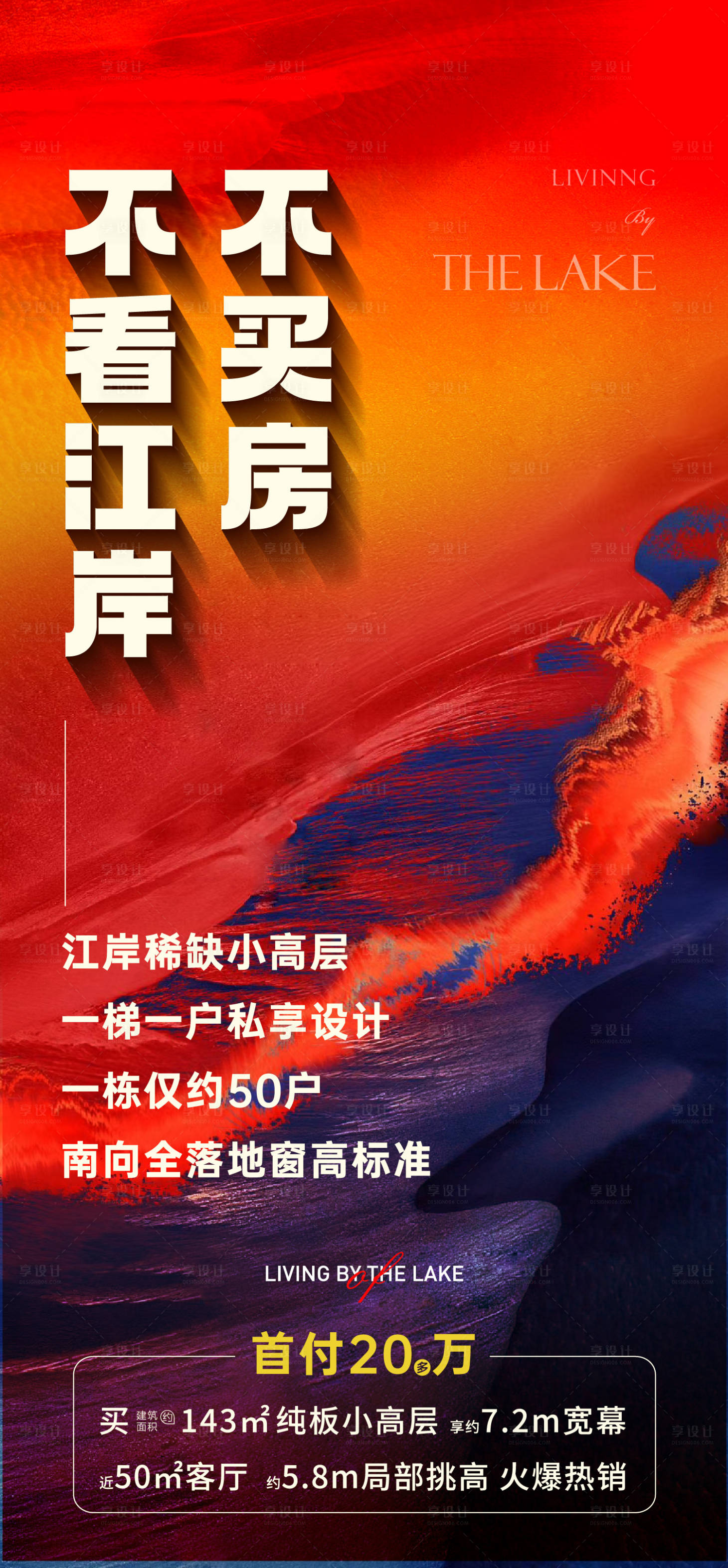 源文件下載【享設計】搜索編號：52430023618183382【江岸洋房熱銷大字報海報】