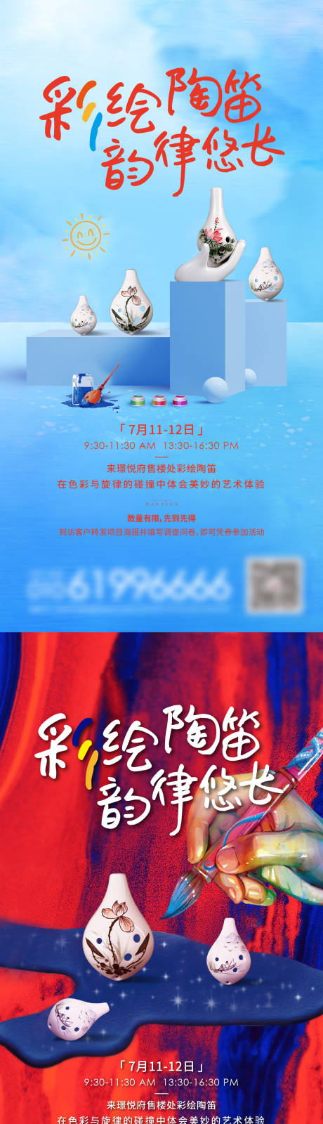 源文件下載【享設(shè)計(jì)】搜索編號(hào)：27110023264031894【彩繪陶笛海報(bào)】