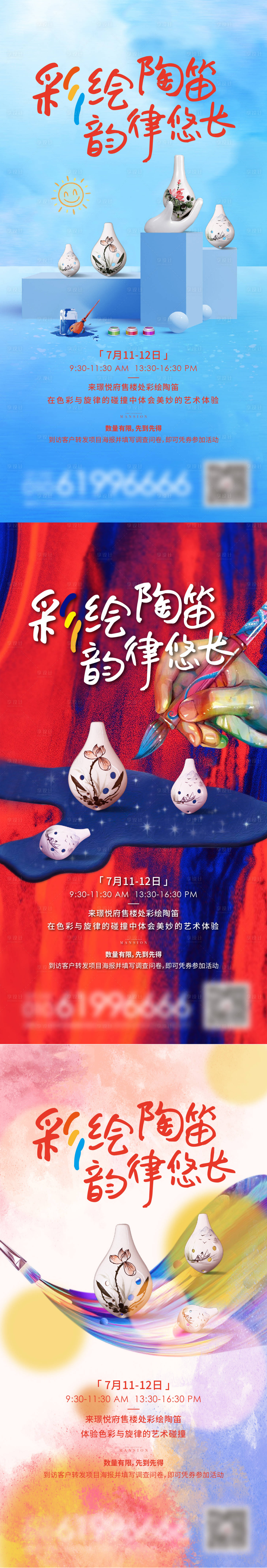 源文件下載【享設計】搜索編號：27110023264031894【彩繪陶笛海報】