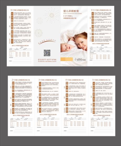 源文件下载【婴幼儿早期教育四折页】编号：51150023045707353