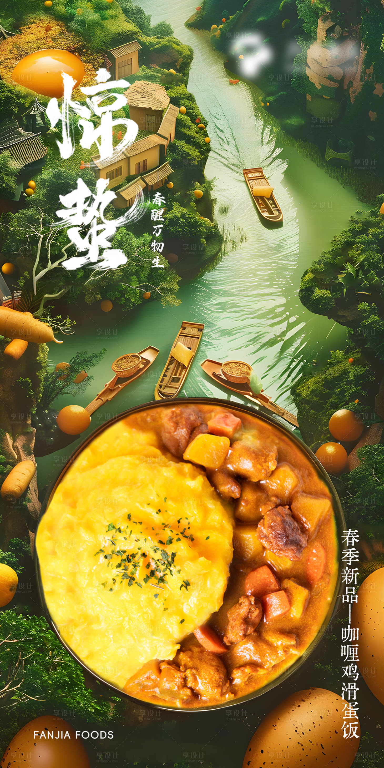 源文件下載【享設(shè)計(jì)】搜索編號(hào)：46940023298827414【驚蟄節(jié)氣海報(bào)】