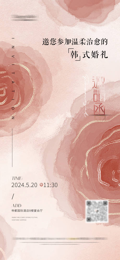 源文件下载【享设计】搜索编号：90580023630063145【婚礼美业简约邀请函】
