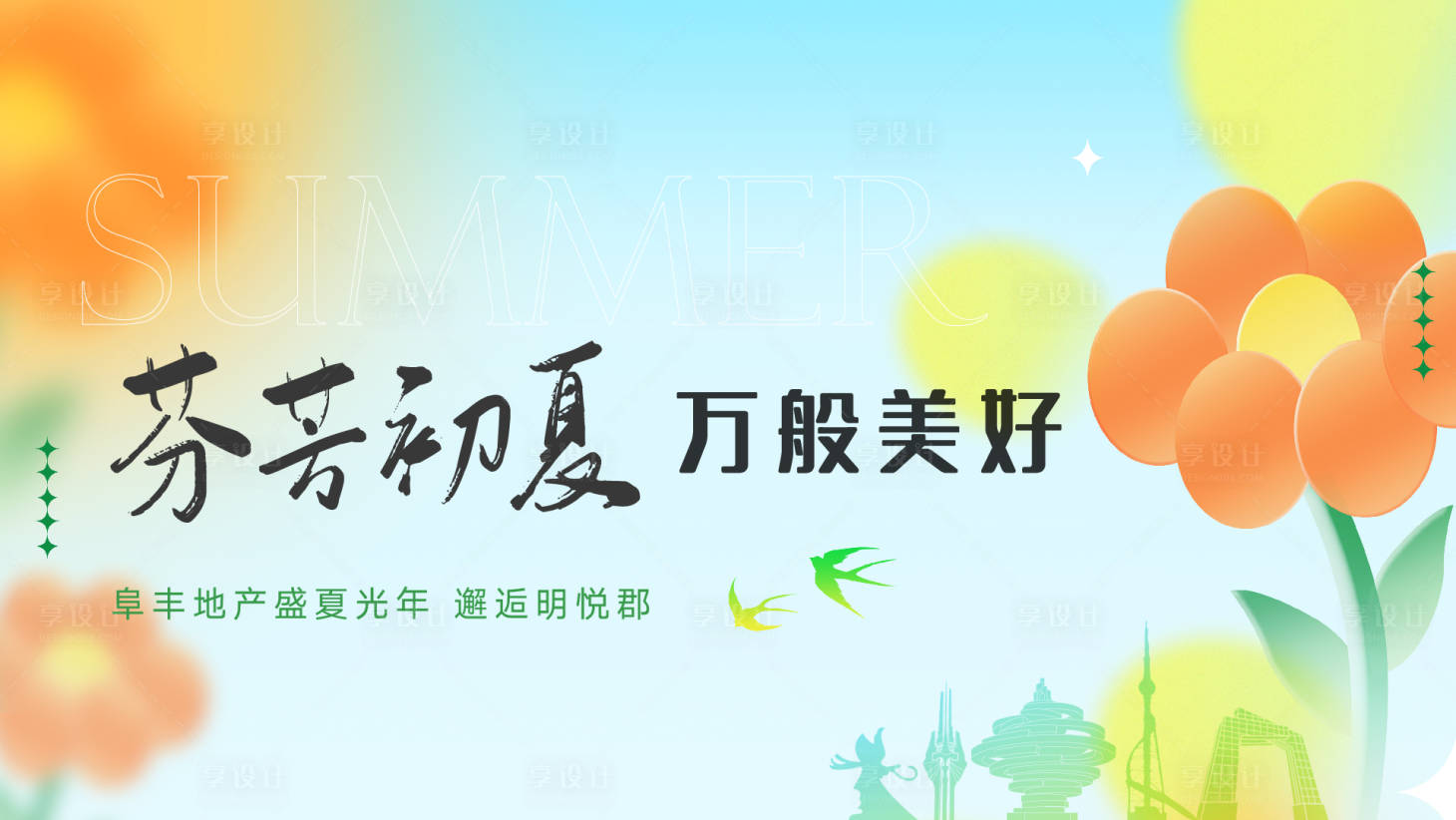 源文件下載【享設計】搜索編號：23710023064842459【地產活動主畫面】