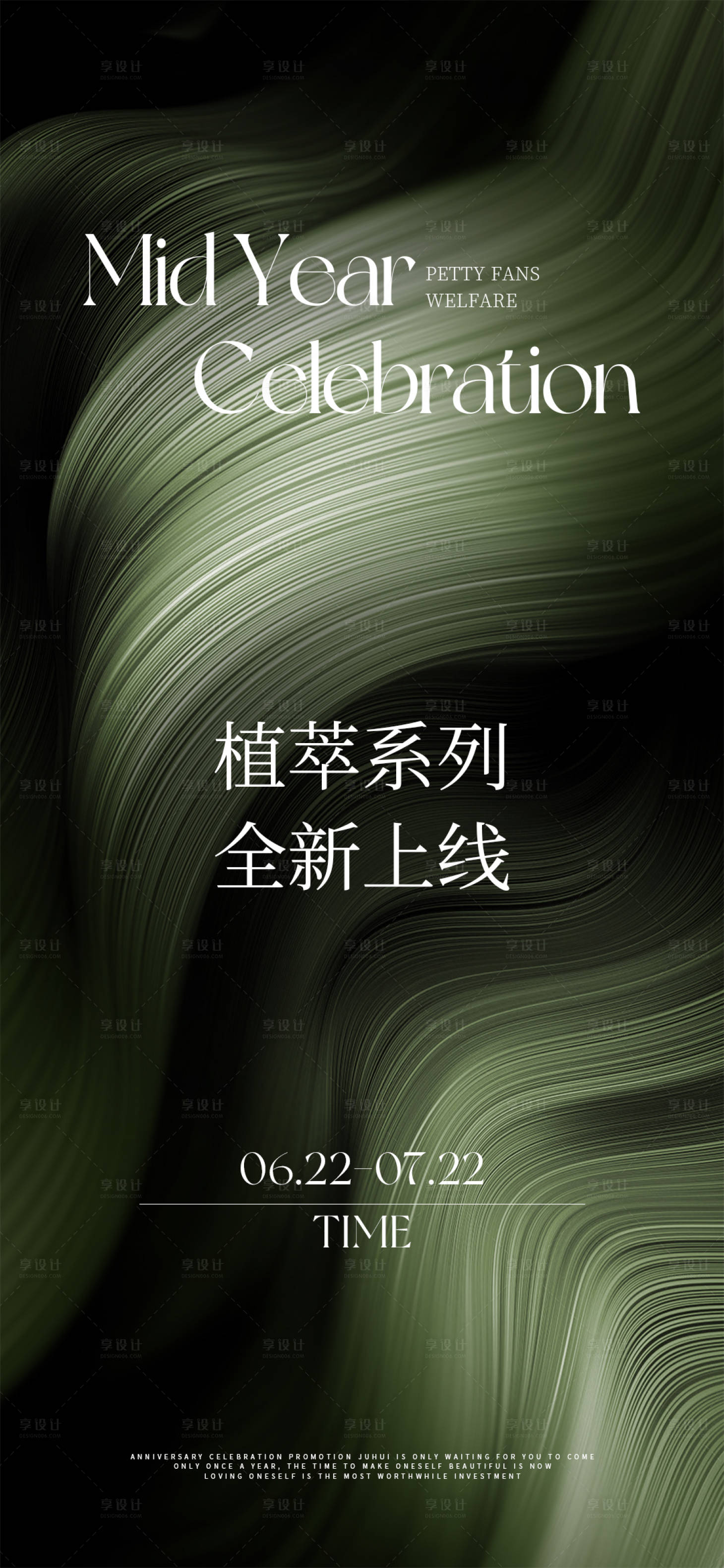 源文件下載【享設計】搜索編號：46720023270801140【產品宣傳海報】