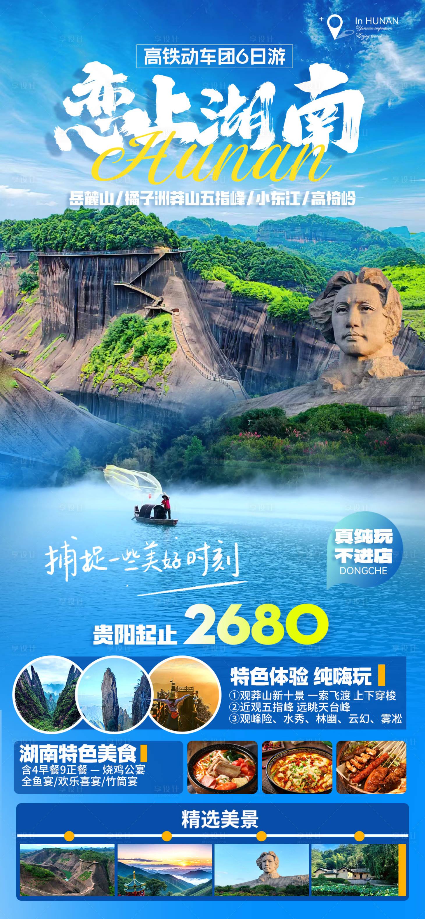 源文件下载【享设计】搜索编号：84350023586559422【湖南郴州橘子洲旅游海报】