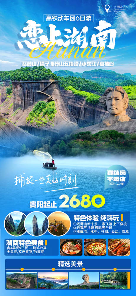 编号：84350023586559422【享设计】源文件下载-湖南郴州橘子洲旅游海报