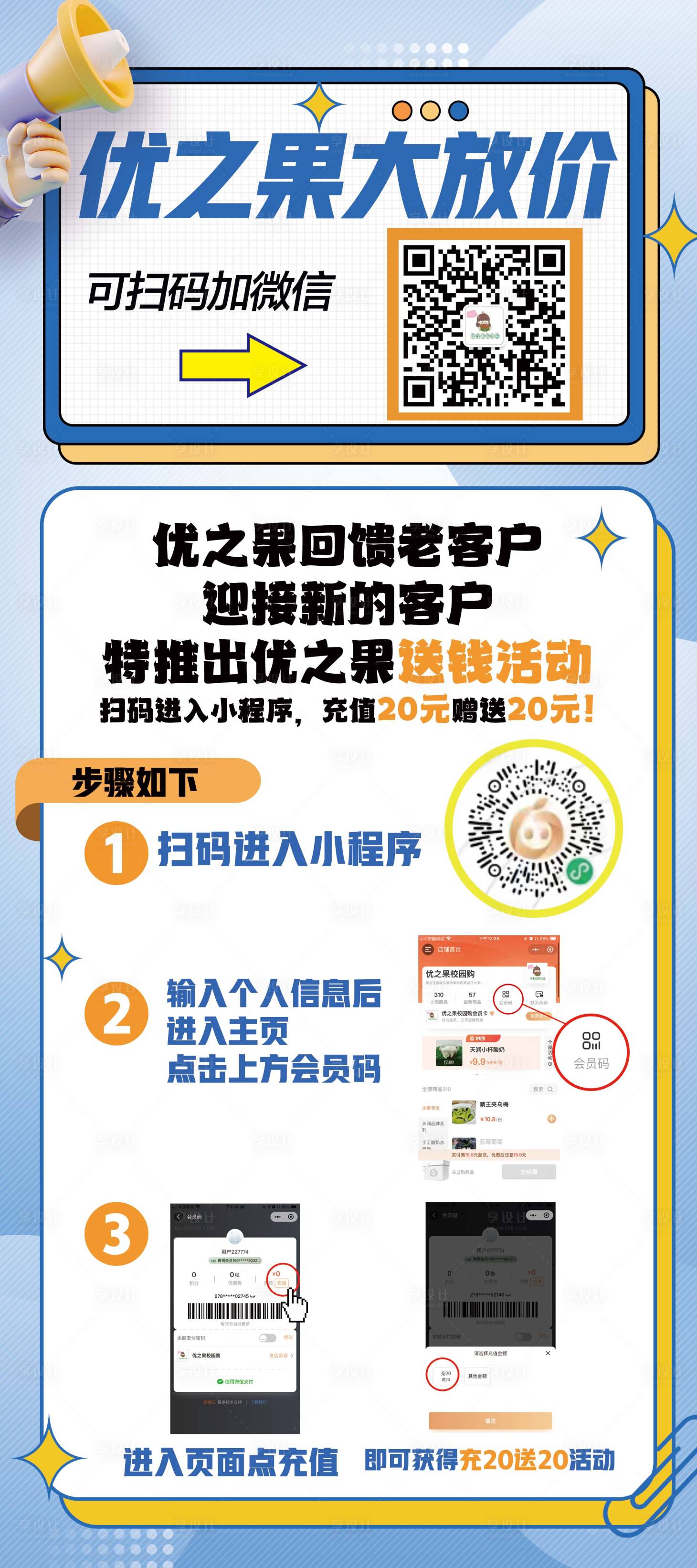 源文件下载【水果店活动海报】编号：43360023289216847