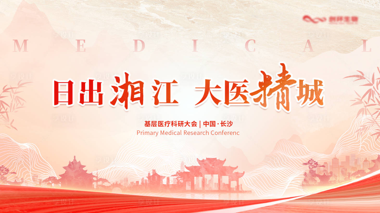 源文件下载【国风公益医疗红色主视觉kv】编号：69000023561568454