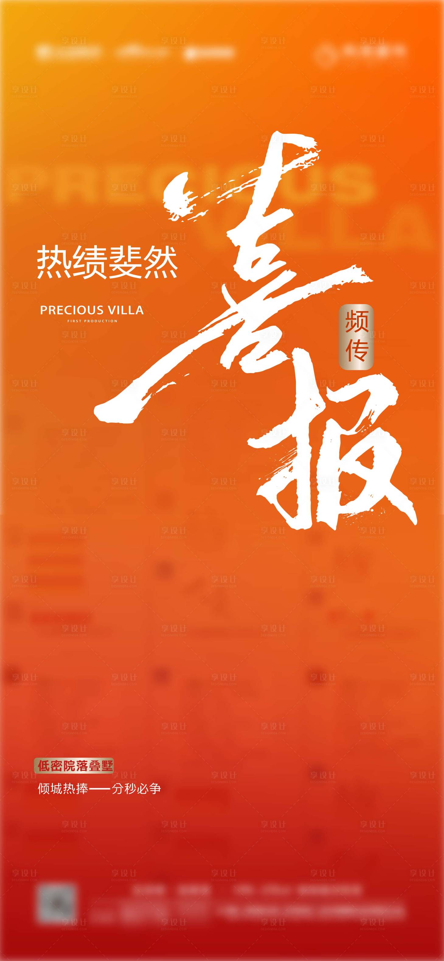 源文件下载【享设计】搜索编号：38840022955135474【喜报】