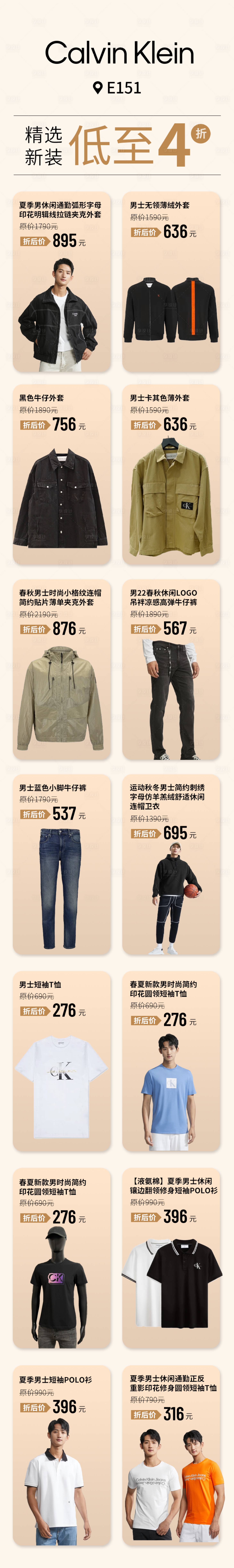 源文件下載【享設計】搜索編號：79740023491492507【精致時尚單品長圖】