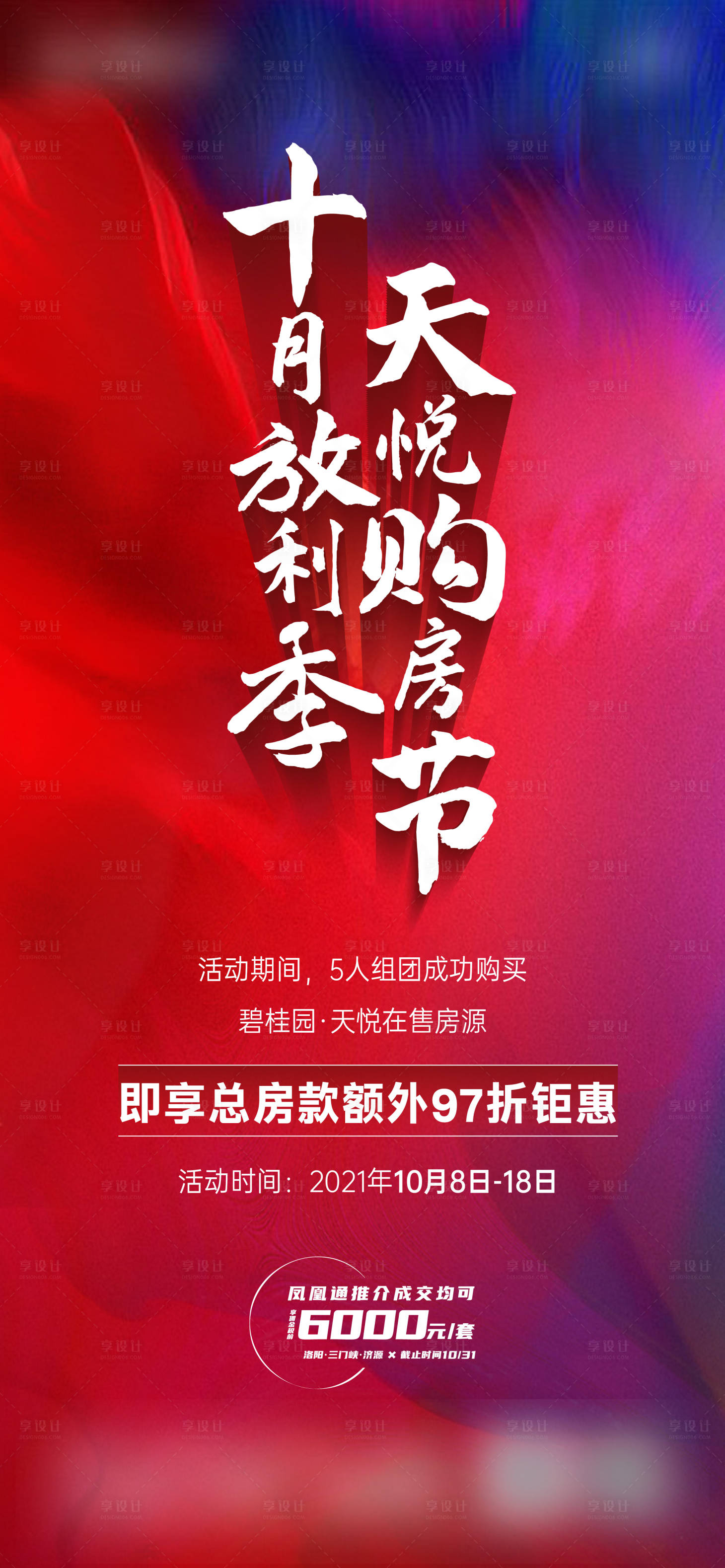 源文件下載【享設(shè)計(jì)】搜索編號：62370023320216527【特價(jià)海報(bào)】