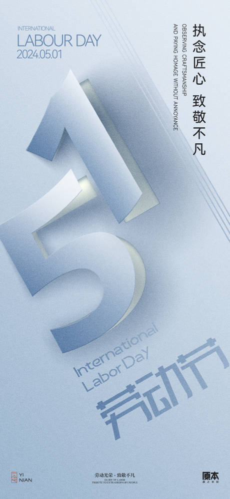 源文件下载【五一节日海报】编号：69320023064204714