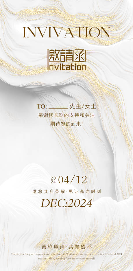 源文件下载【享设计】搜索编号：98240022950647663【医美开业邀请函海报】