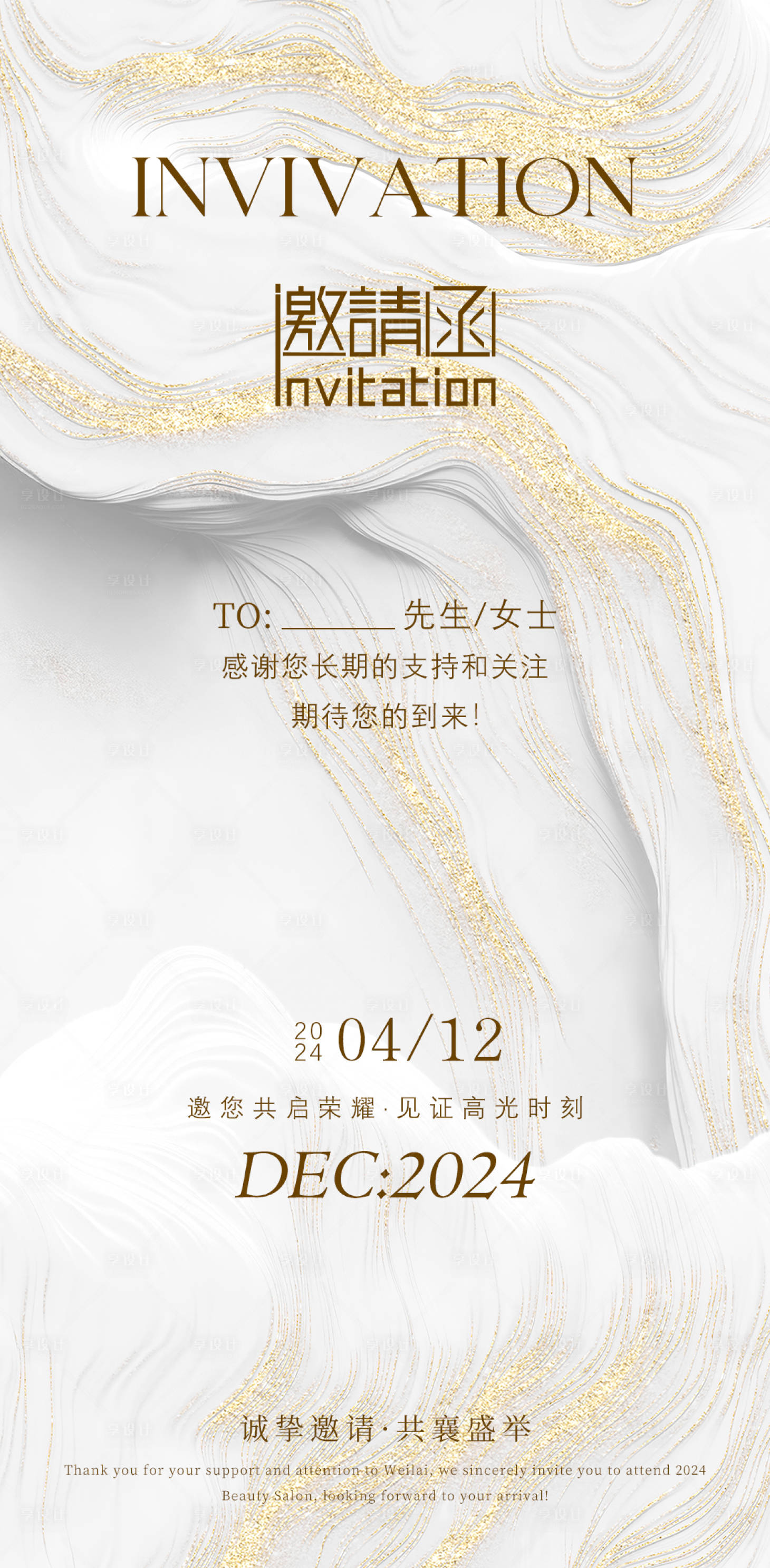 源文件下載【享設(shè)計(jì)】搜索編號(hào)：98240022950647663【醫(yī)美開業(yè)邀請(qǐng)函海報(bào)】