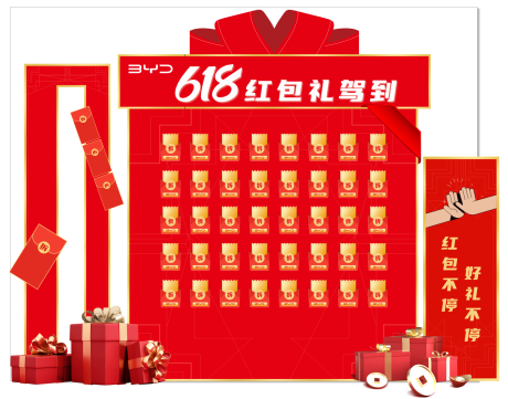 源文件下载【享设计】搜索编号：23190022987123396【618红包墙 】