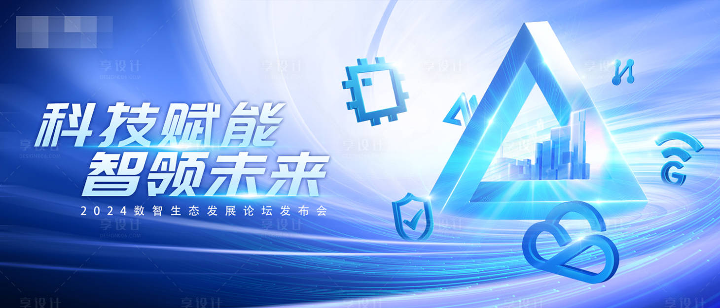 源文件下載【享設計】搜索編號：52650023342925610【科技數字峰會背景板】