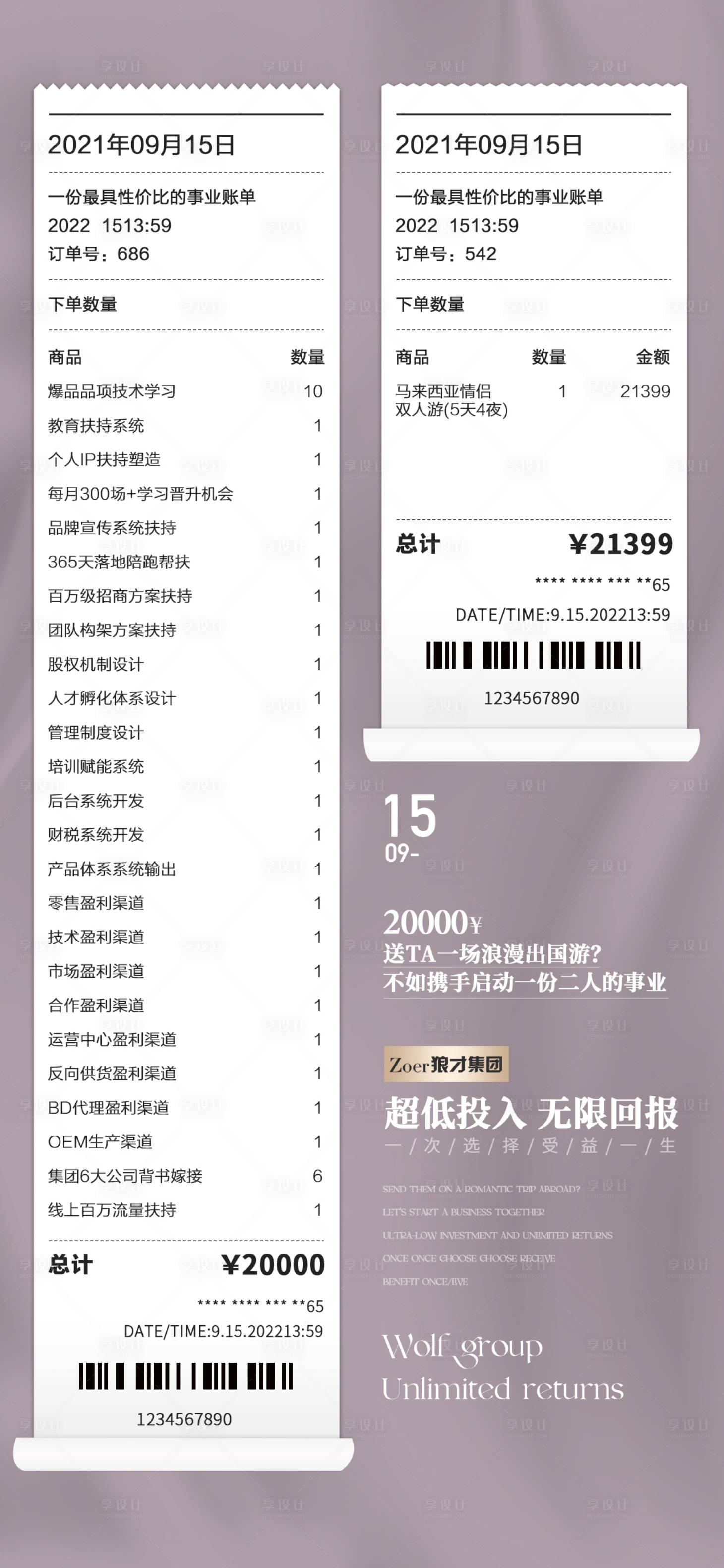 源文件下载【享设计】搜索编号：55390022959818354【发票趣味长图】