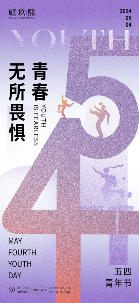 源文件下载【54青年节海报】编号：70540023248592743