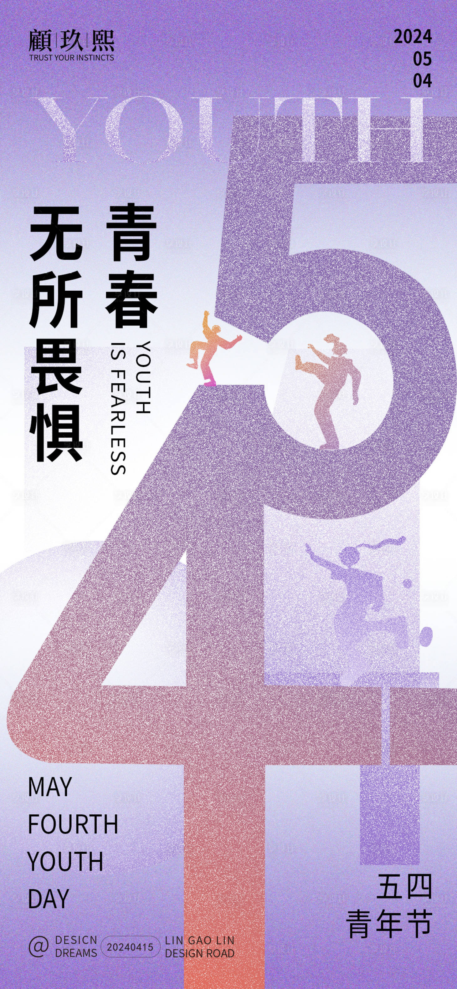 源文件下载【享设计】搜索编号：70540023248592743【54青年节海报】