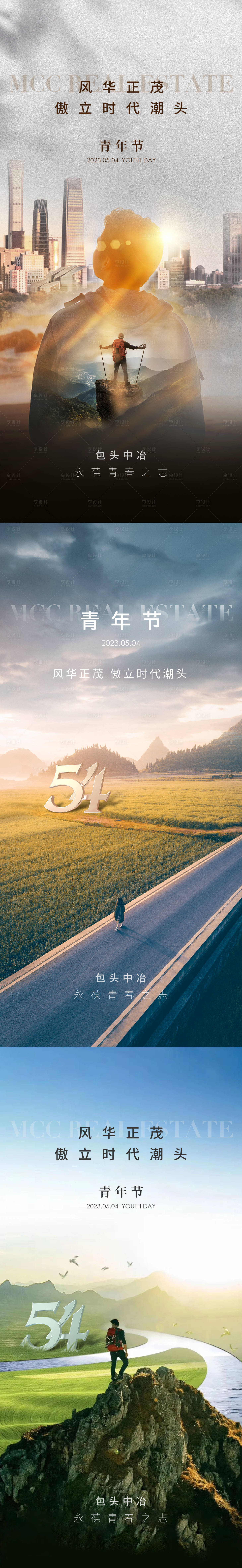 源文件下载【青年节海报】编号：74350023328168574
