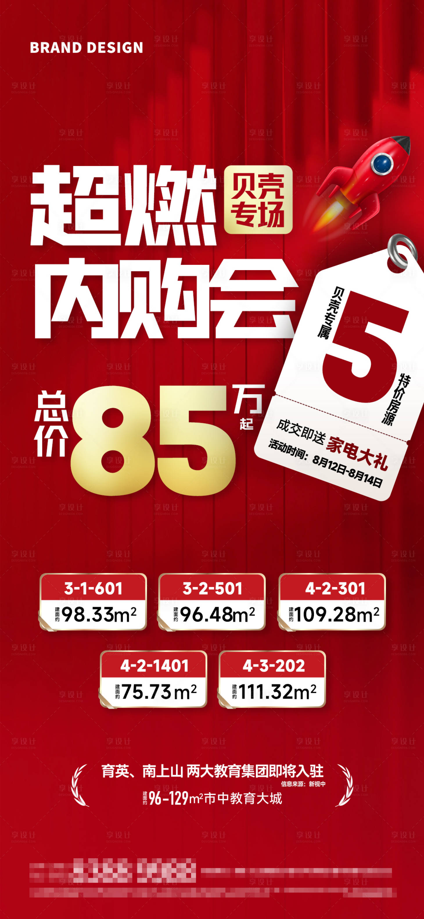 源文件下載【享設計】搜索編號：68810023378469005【內購會特價房海報】