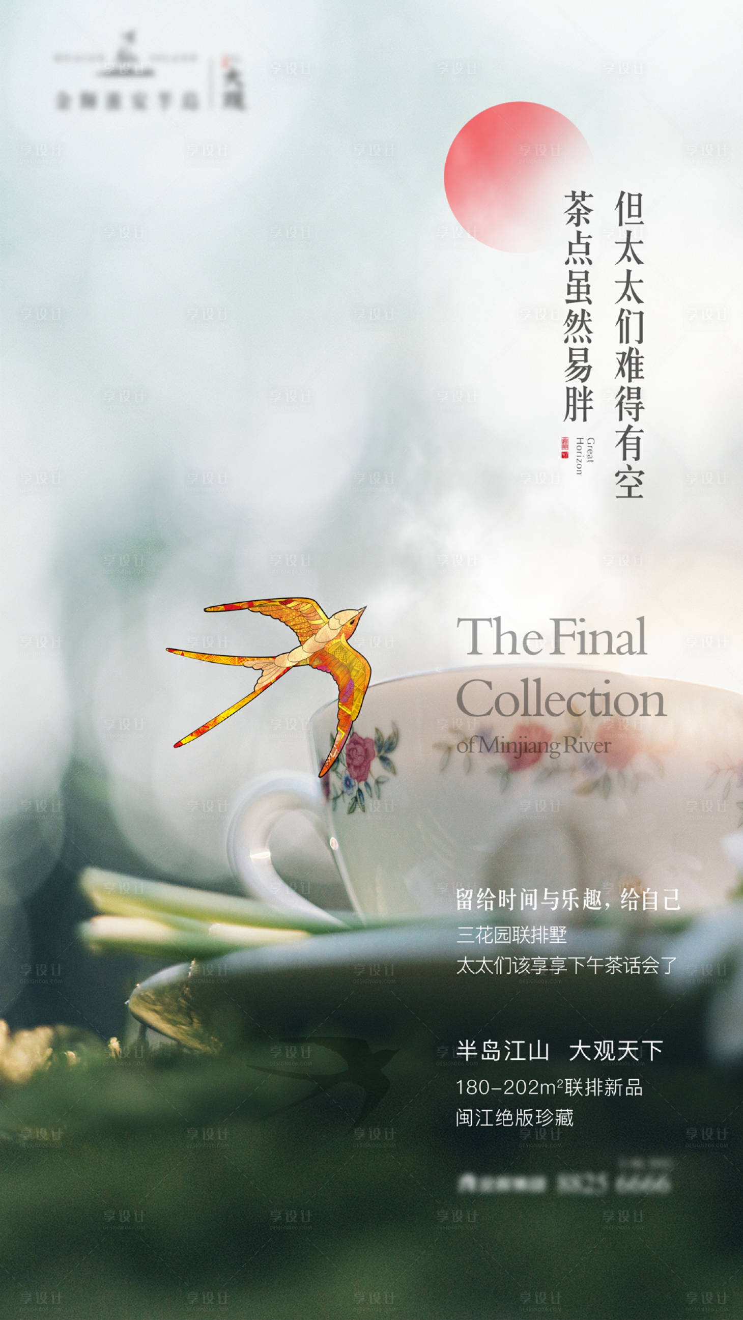 源文件下载【享设计】搜索编号：20940023215341109【花园系列刷屏稿】