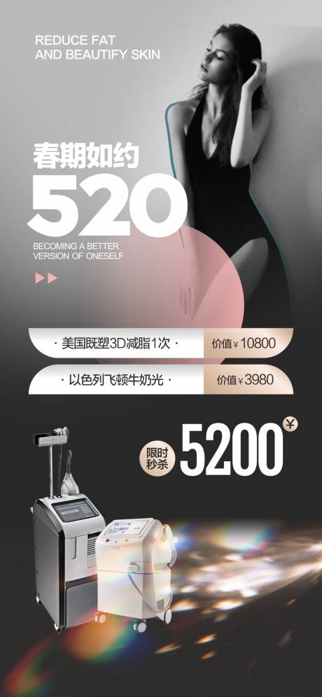 源文件下载【医美仪器活动海报】编号：81550023168671252
