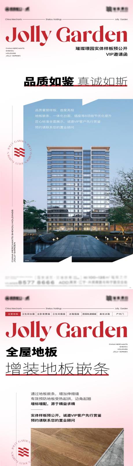 源文件下载【样板间细节品质价值点海报】编号：76250023225381197