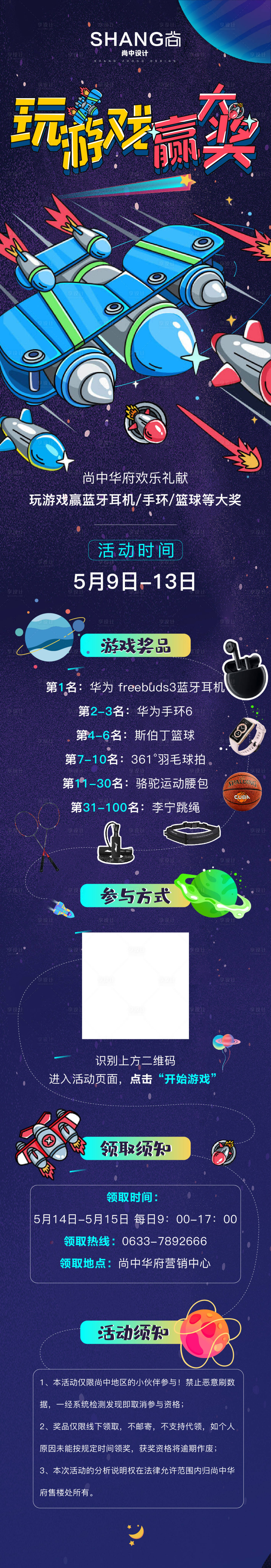 源文件下载【地产游戏太空活动长图】编号：49730023475283065
