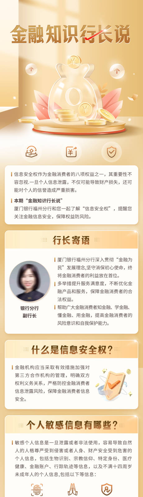 源文件下载【享设计】搜索编号：77180023031731048【金融小知识长图海报】