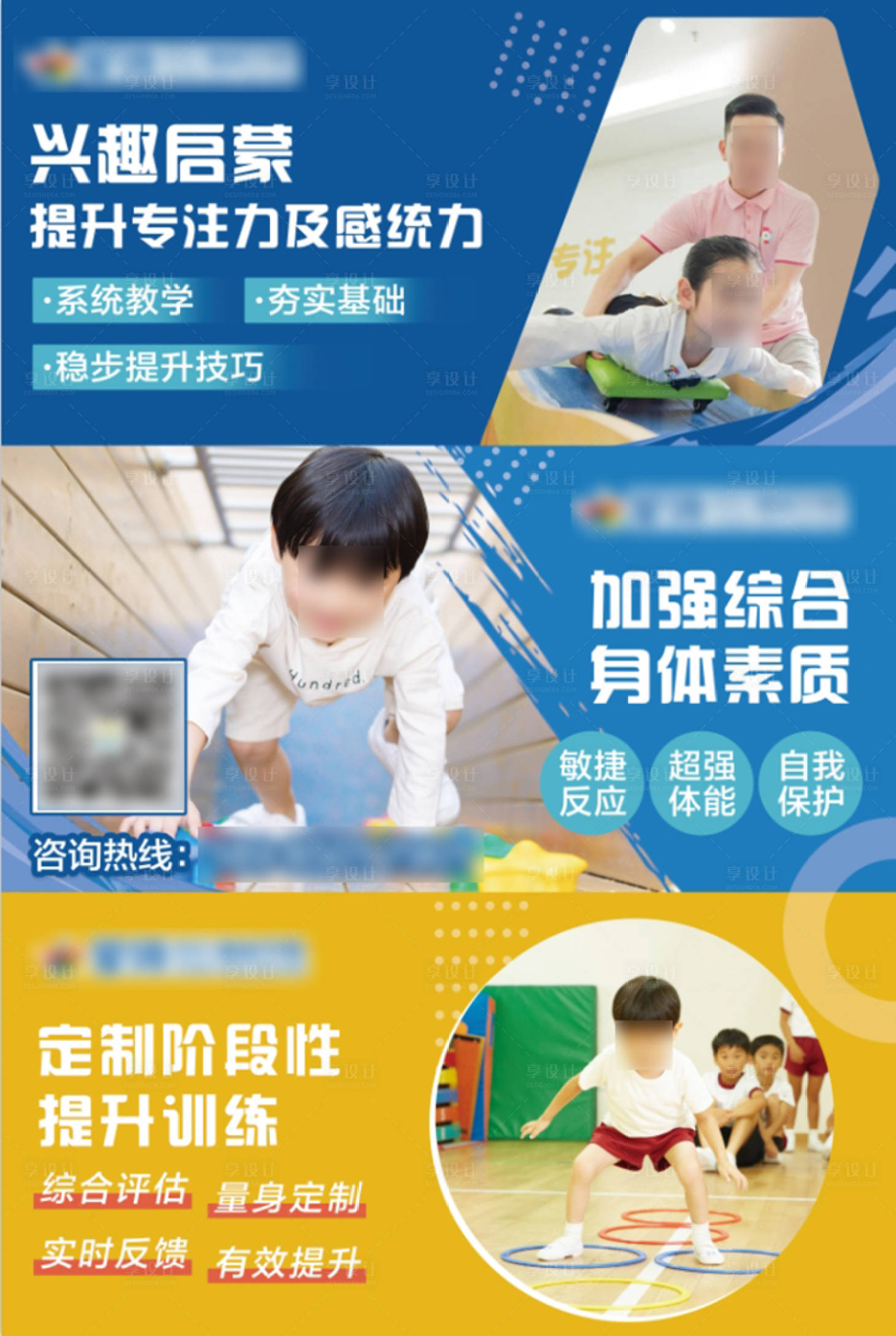 源文件下载【享设计】搜索编号：39560023588599057【少儿体能训练轮播】