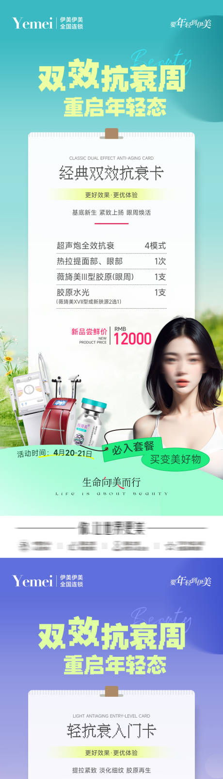 源文件下載【醫(yī)美抗衰鉅惠一口價(jià)海報(bào)】編號：40030023391791368