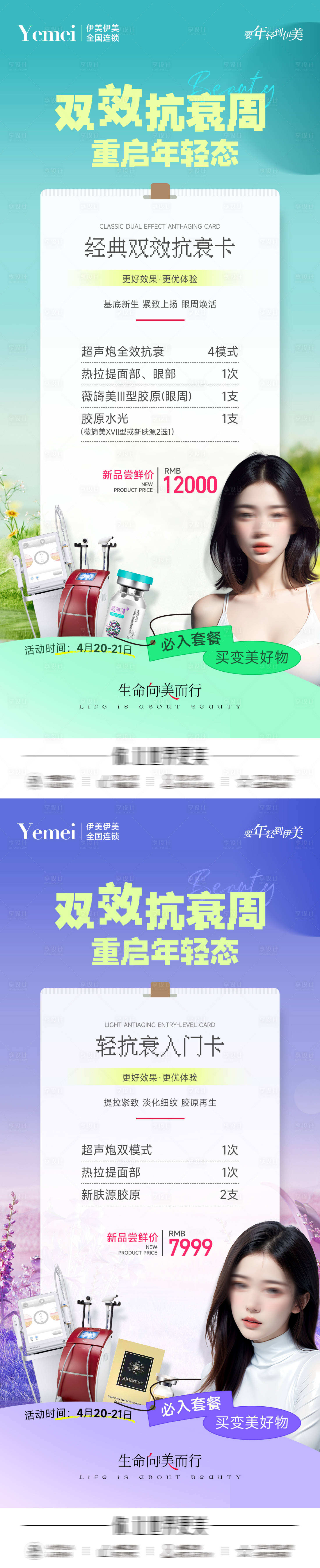 源文件下載【享設計】搜索編號：40030023391791368【醫美抗衰鉅惠一口價海報】