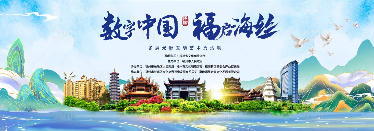 源文件下载【享设计】搜索编号：98140023480261002【数字中国主画面】