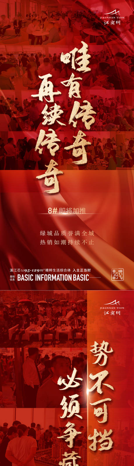 源文件下载【享设计】搜索编号：19560023053739719【地产热销系列海报】