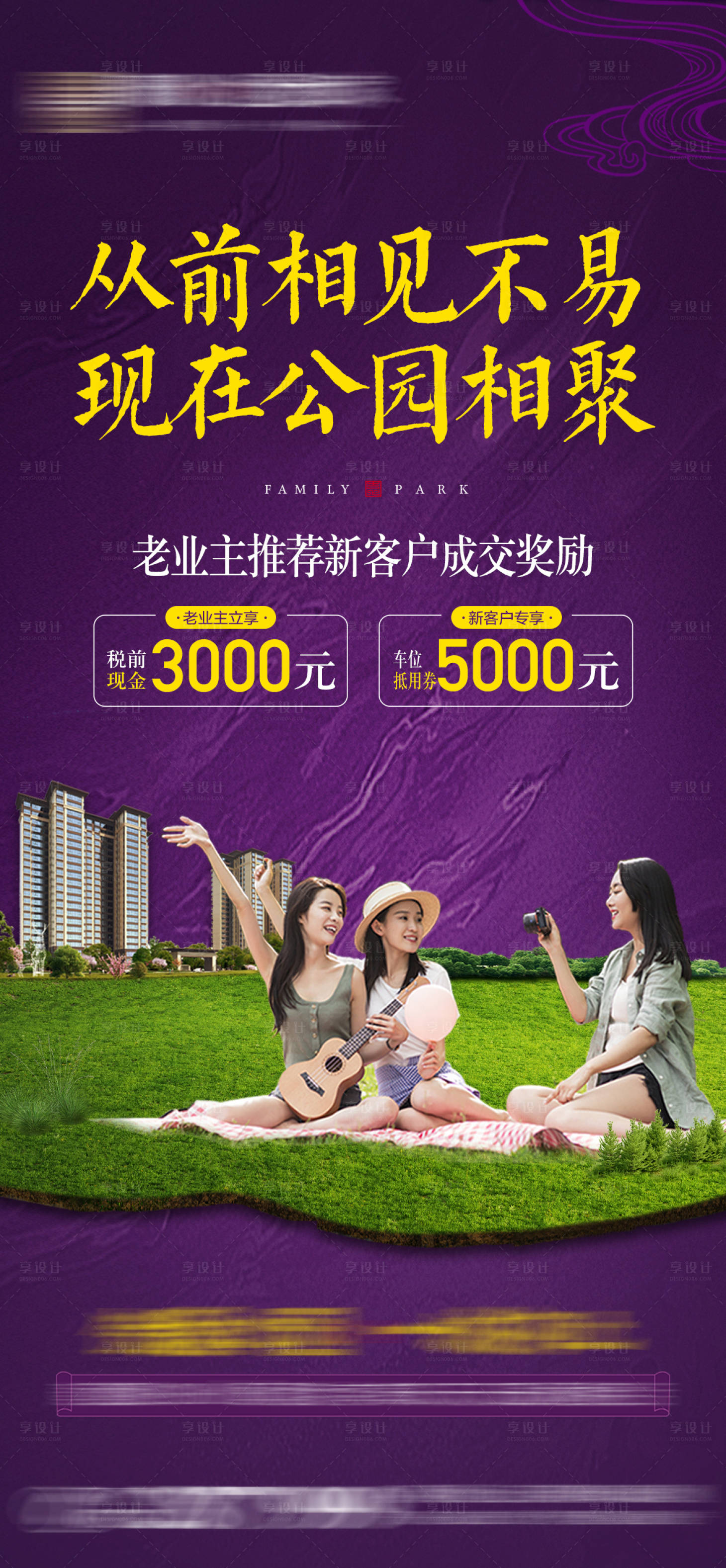 源文件下载【享设计】搜索编号：89580023229933046【老带新】