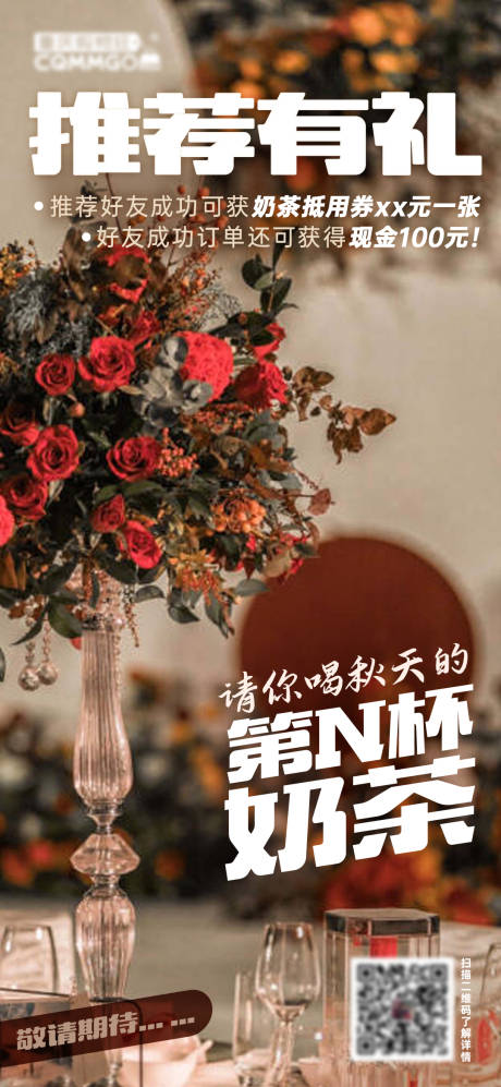 源文件下载【享设计】搜索编号：58750023277969044【秋天的第一杯奶茶海报】