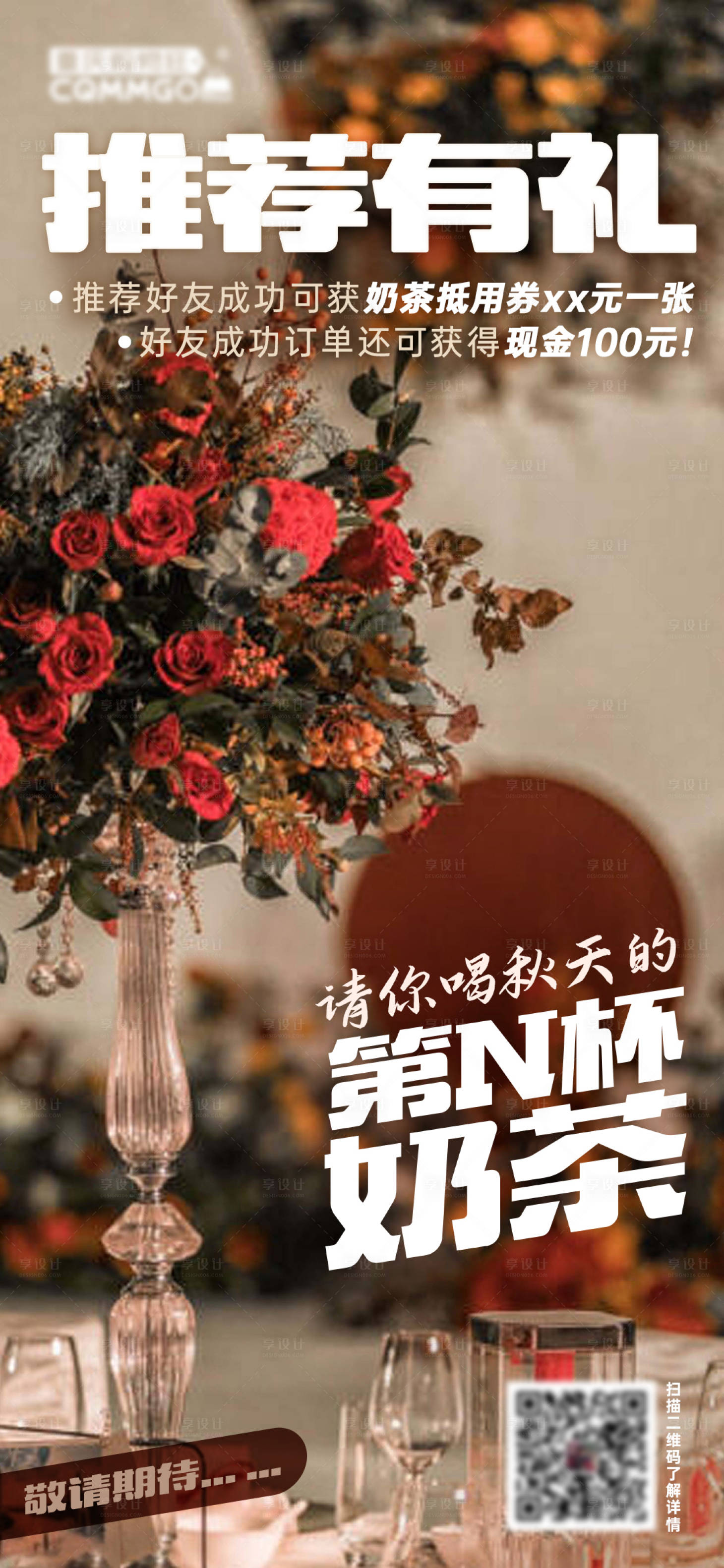 源文件下載【享設(shè)計(jì)】搜索編號(hào)：58750023277969044【秋天的第一杯奶茶海報(bào)】
