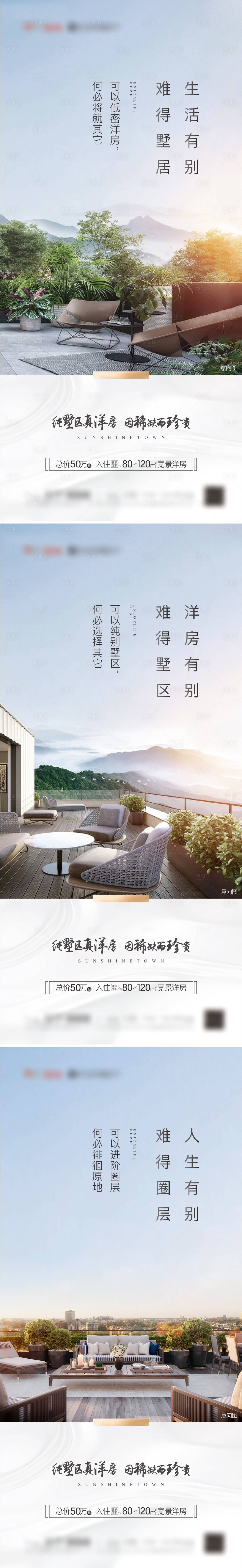 源文件下载【别墅叠拼露台卖点系列海报】编号：39350023173789387