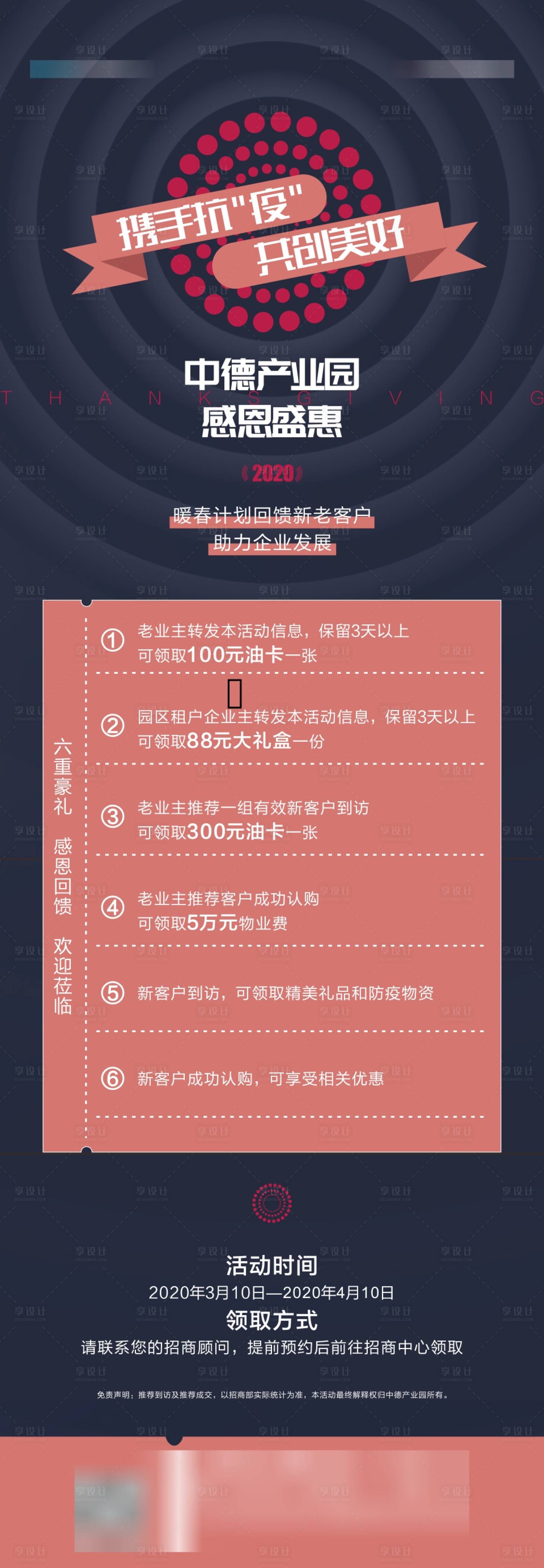 源文件下載【享設計】搜索編號：72260023639632152【活動海報】