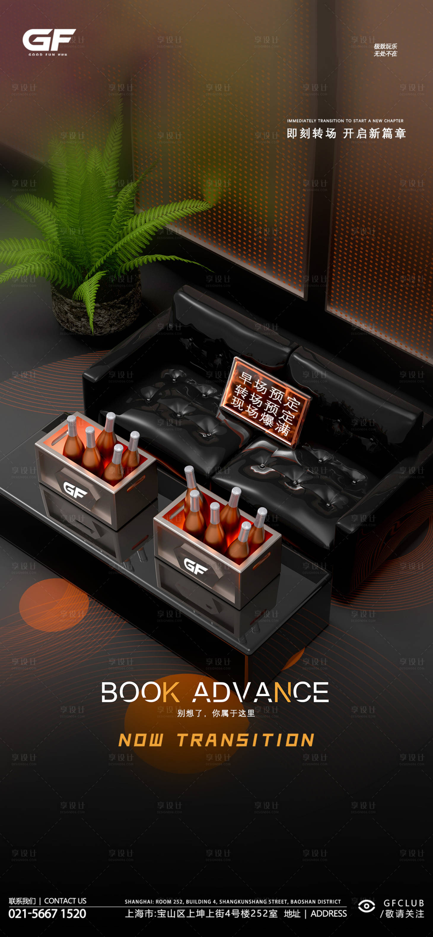 源文件下载【享设计】搜索编号：86190023248201866【酒吧预定移动端海报】