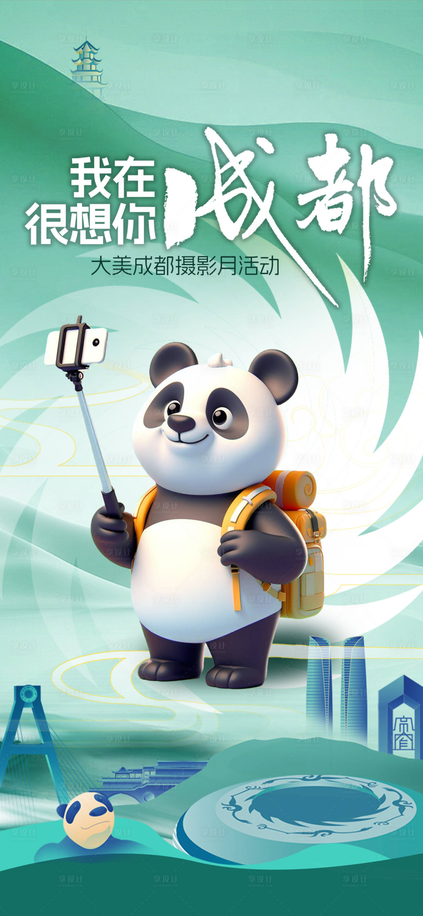 源文件下载【大熊猫摄影月海报】编号：66170023391999351