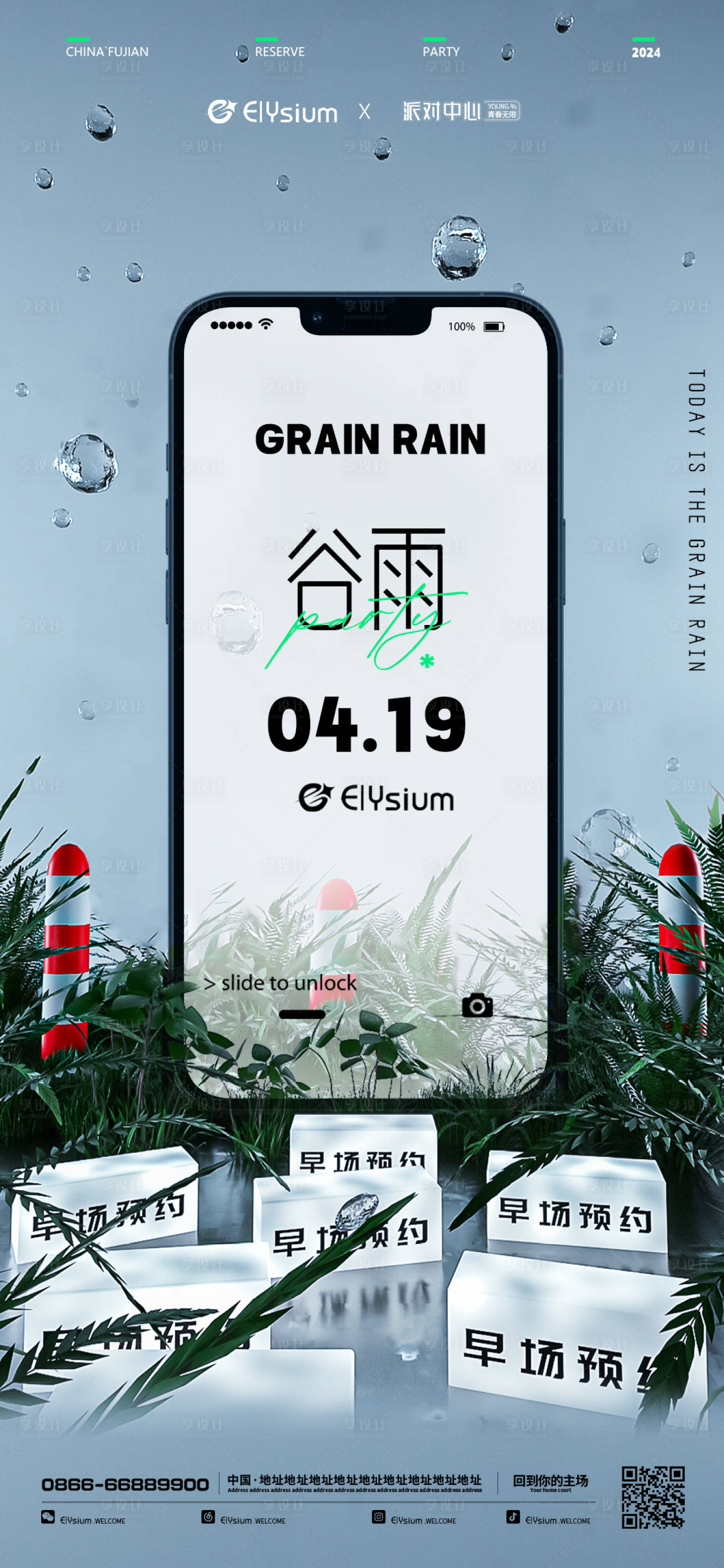 源文件下載【享設計】搜索編號：85640023188229143【酒吧谷雨節氣海報】