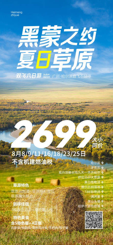 编号：87180022990176415【享设计】源文件下载-内蒙古旅游海报