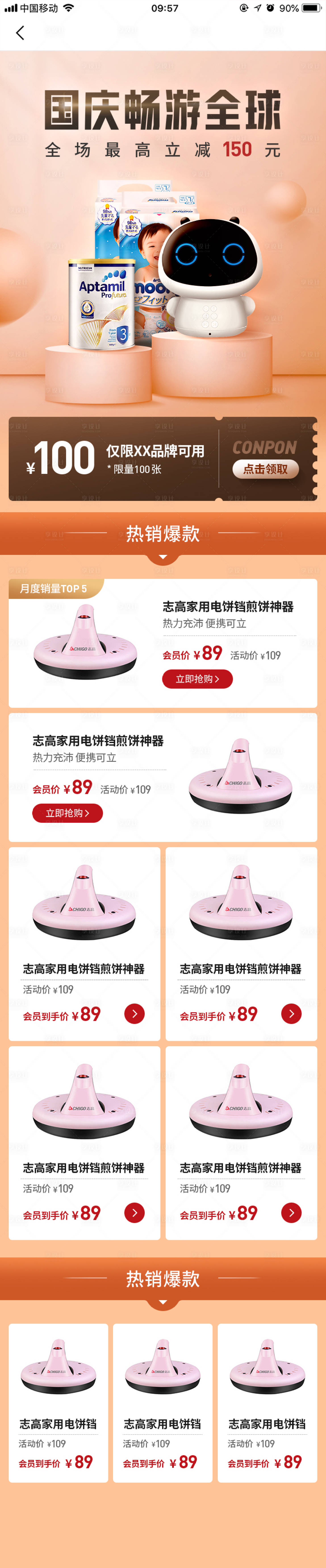 源文件下載【享設計】搜索編號：87690023337675289【國慶活動暢游全國大促長圖】