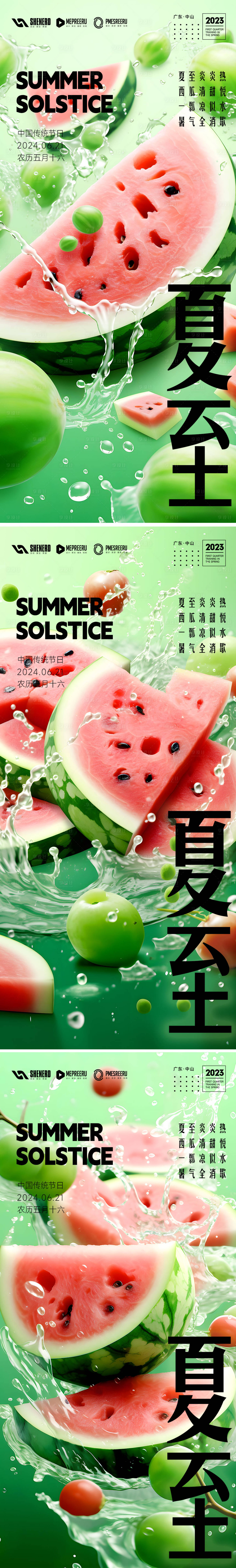 源文件下载【享设计】搜索编号：51250023293897057【夏至】