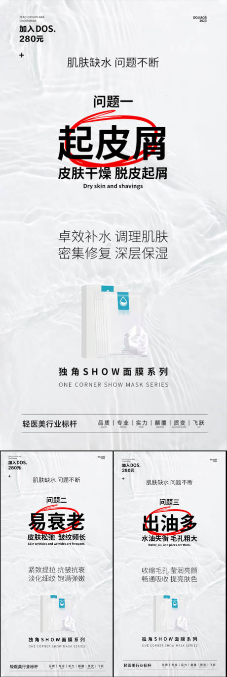 源文件下载【美白补水修复防晒夏日面膜海报】编号：60410023601441009