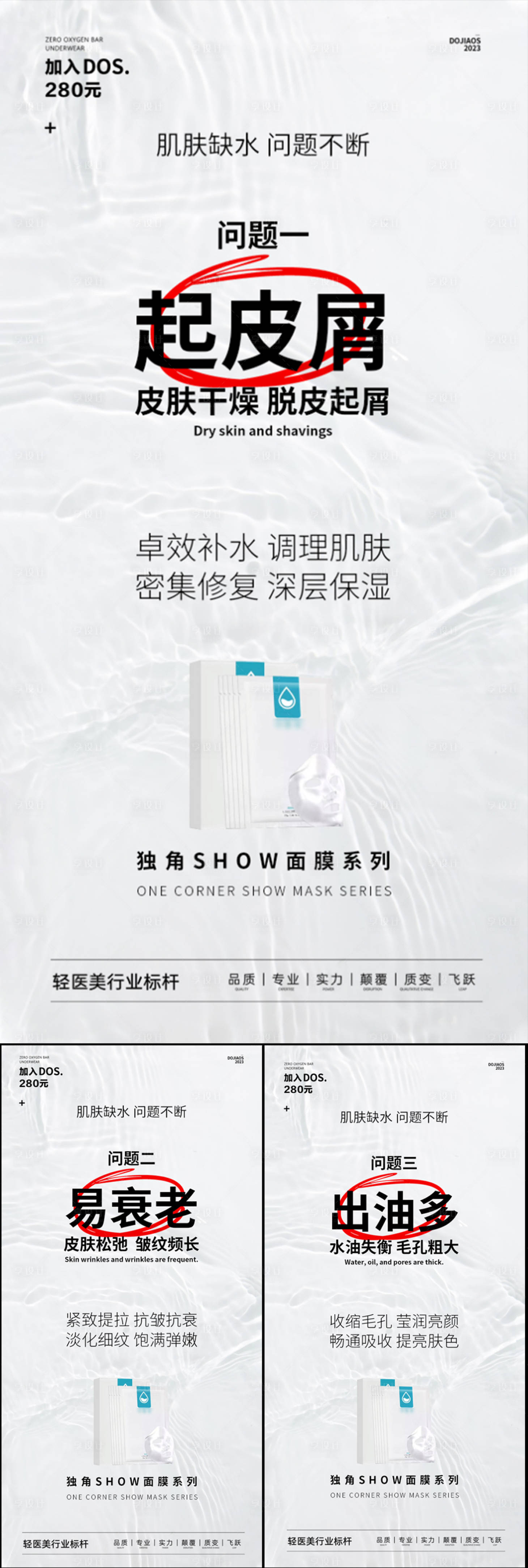 源文件下载【享设计】搜索编号：60410023601441009【美白补水修复防晒夏日面膜海报】